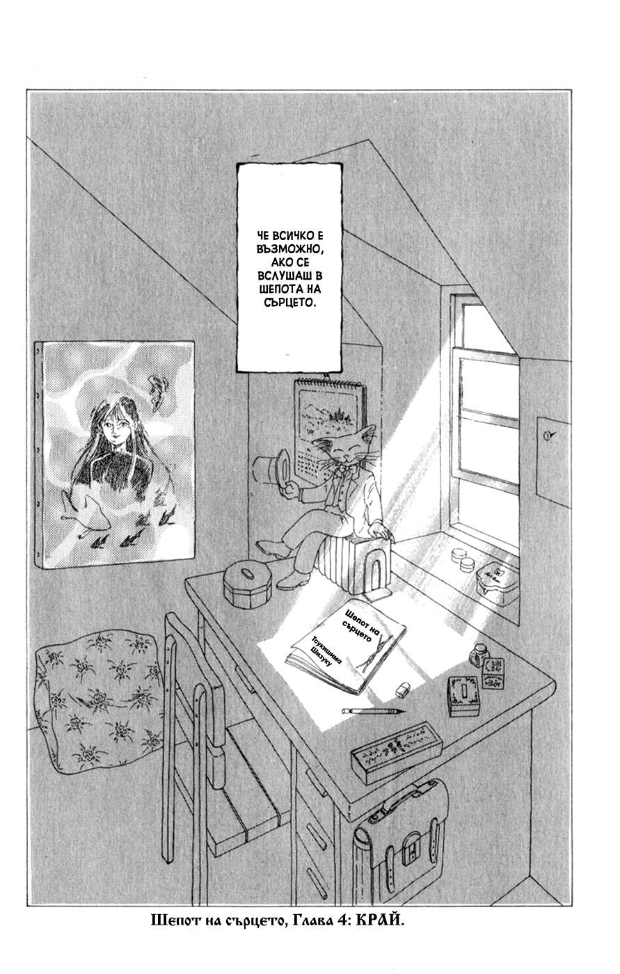 Whisper of the Heart Vol. 1 Ch. 4 第39页