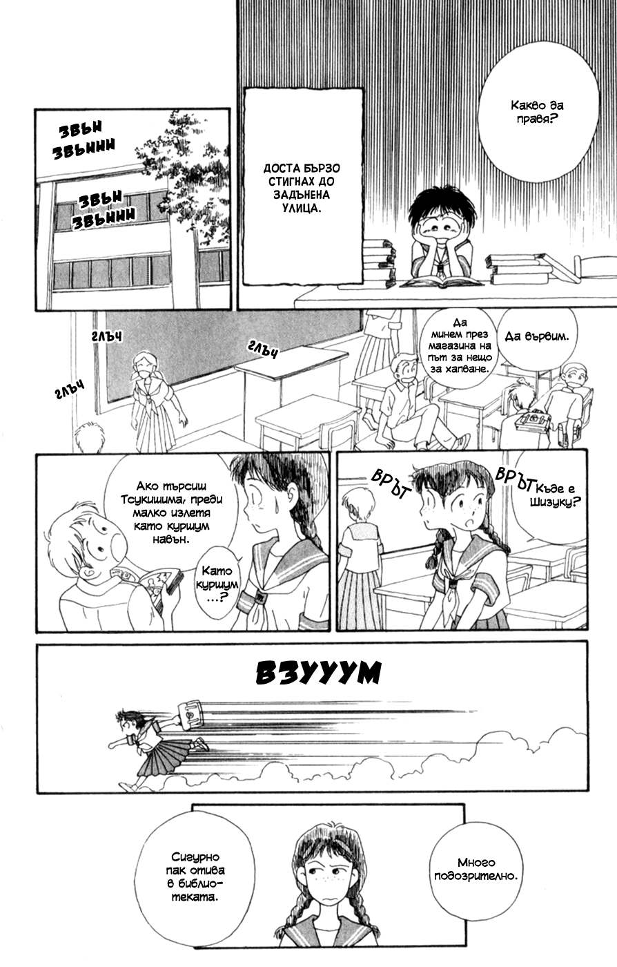 Whisper of the Heart Vol. 1 Ch. 4 第6页