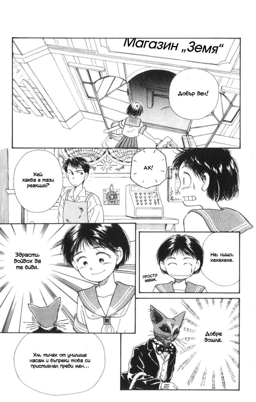 Whisper of the Heart Vol. 1 Ch. 4 第7页