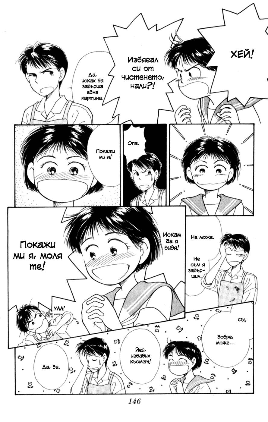 Whisper of the Heart Vol. 1 Ch. 4 第8页
