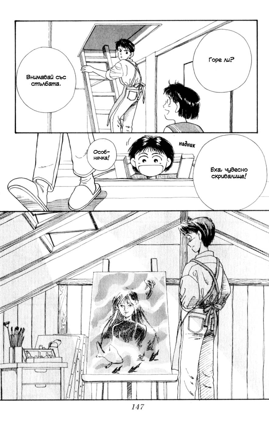 Whisper of the Heart Vol. 1 Ch. 4 第9页