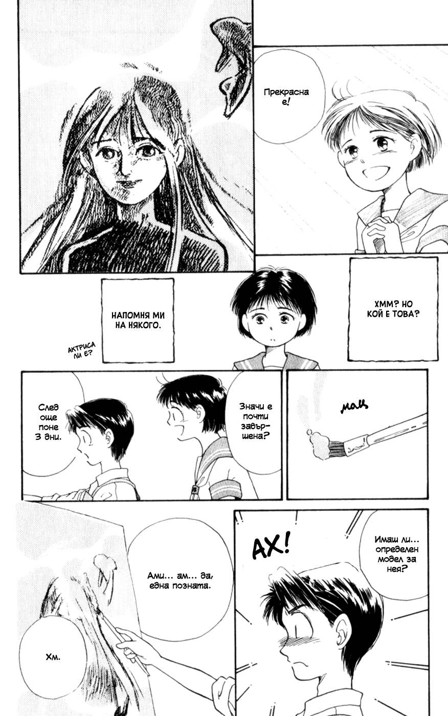 Whisper of the Heart Vol. 1 Ch. 4 第10页