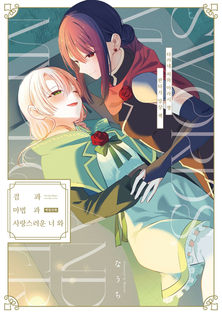Ken to Mahou to Itoshii Kimi to 第1页