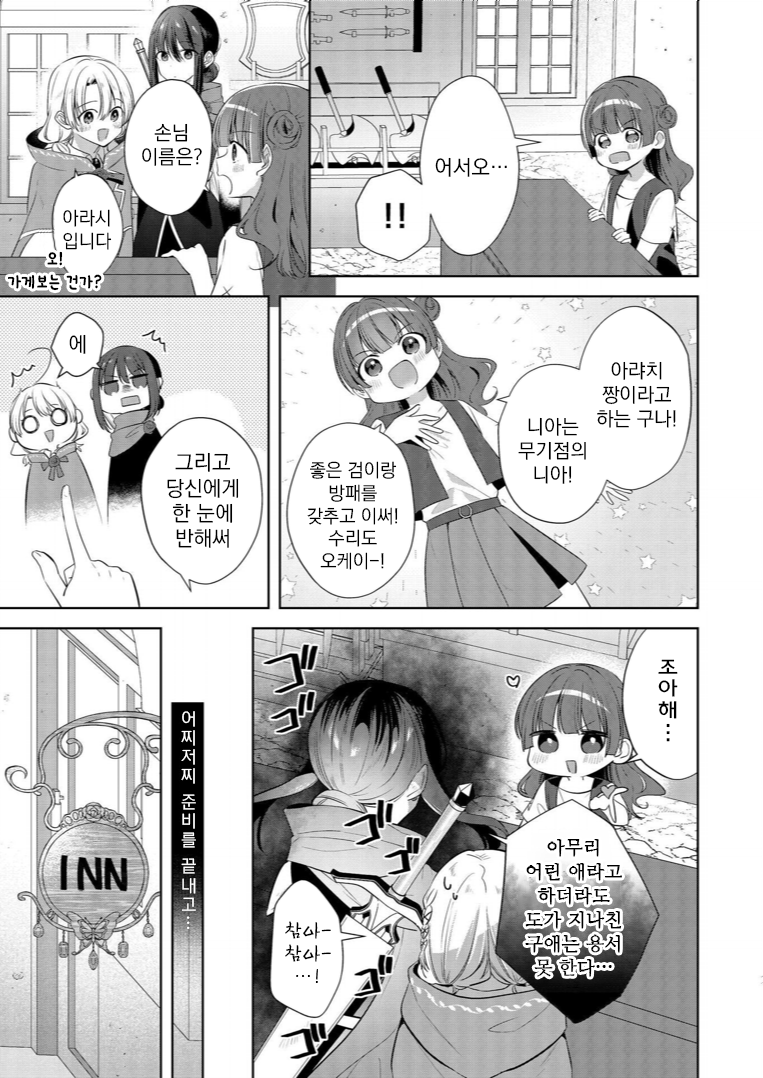 Ken to Mahou to Itoshii Kimi to Oneshot 第11页