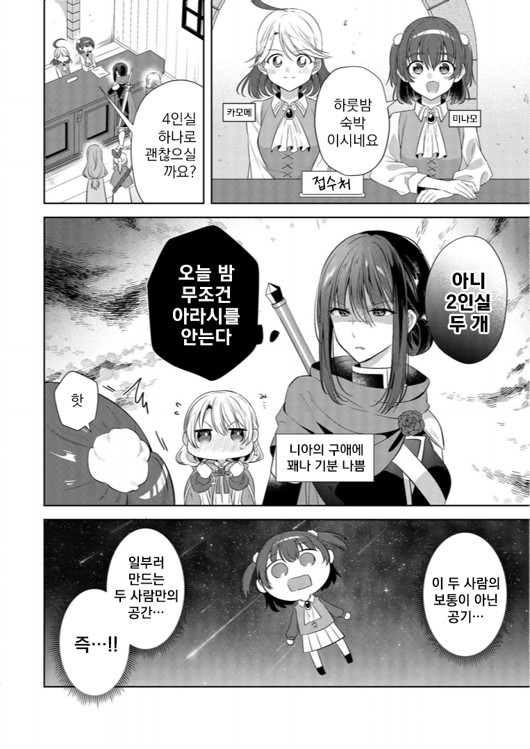 Ken to Mahou to Itoshii Kimi to Oneshot 第12页
