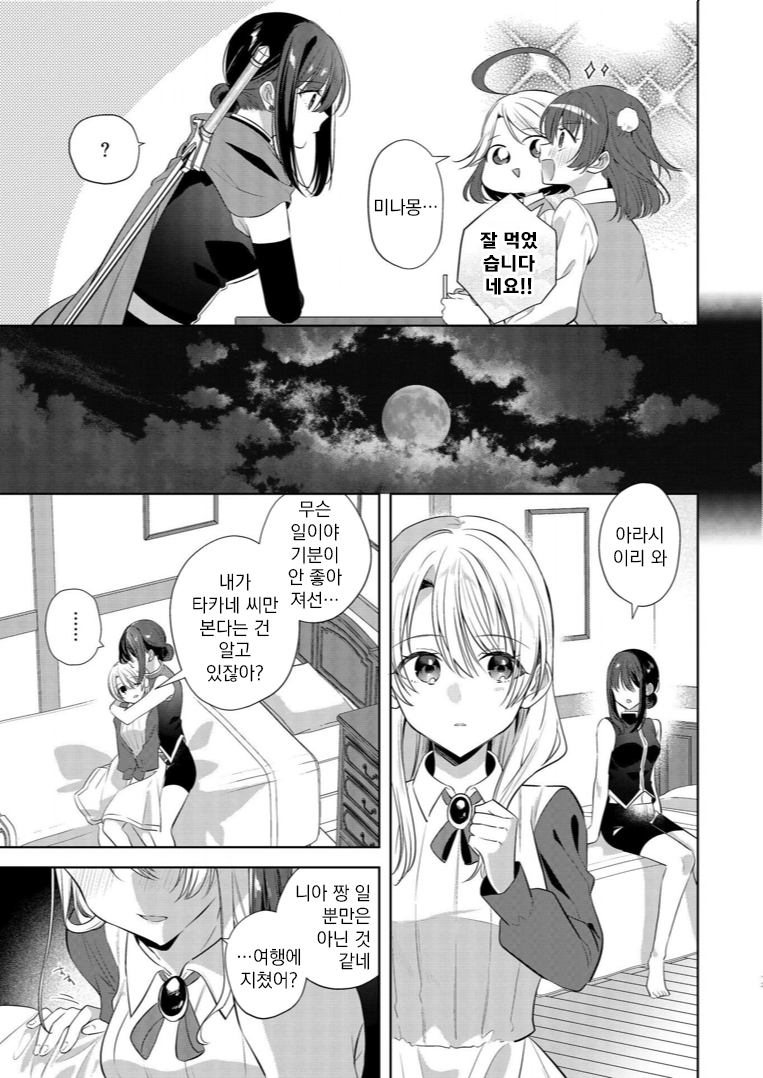 Ken to Mahou to Itoshii Kimi to Oneshot 第13页