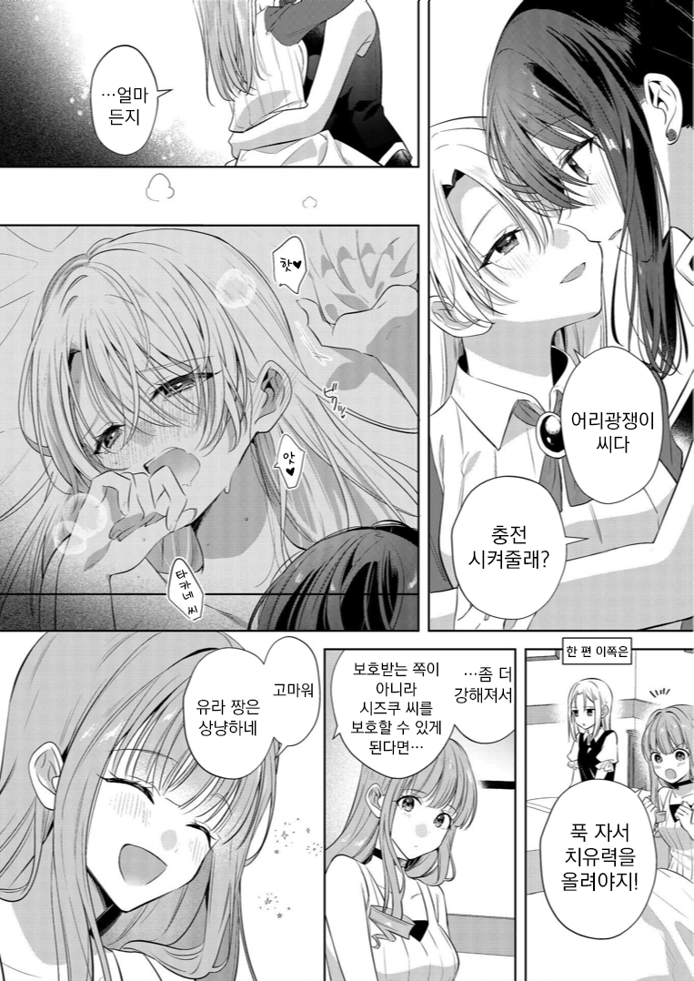 Ken to Mahou to Itoshii Kimi to Oneshot 第14页