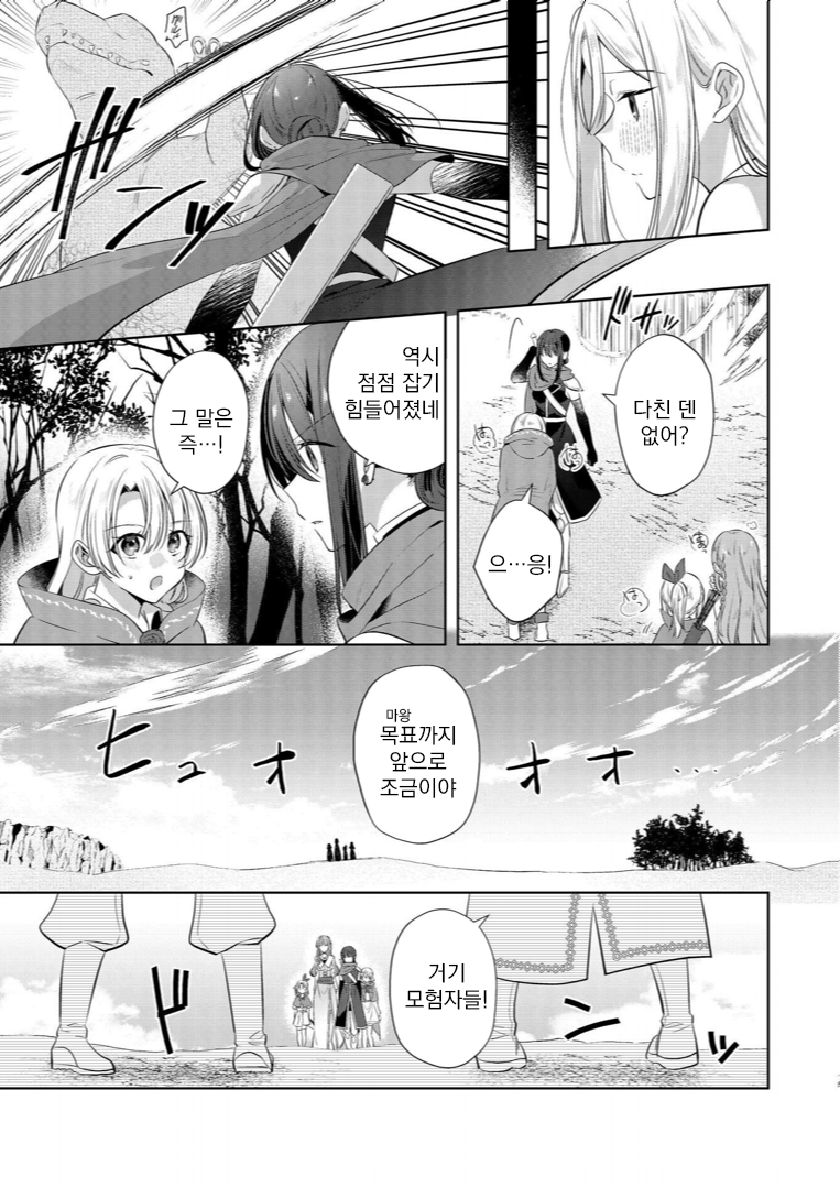 Ken to Mahou to Itoshii Kimi to Oneshot 第15页