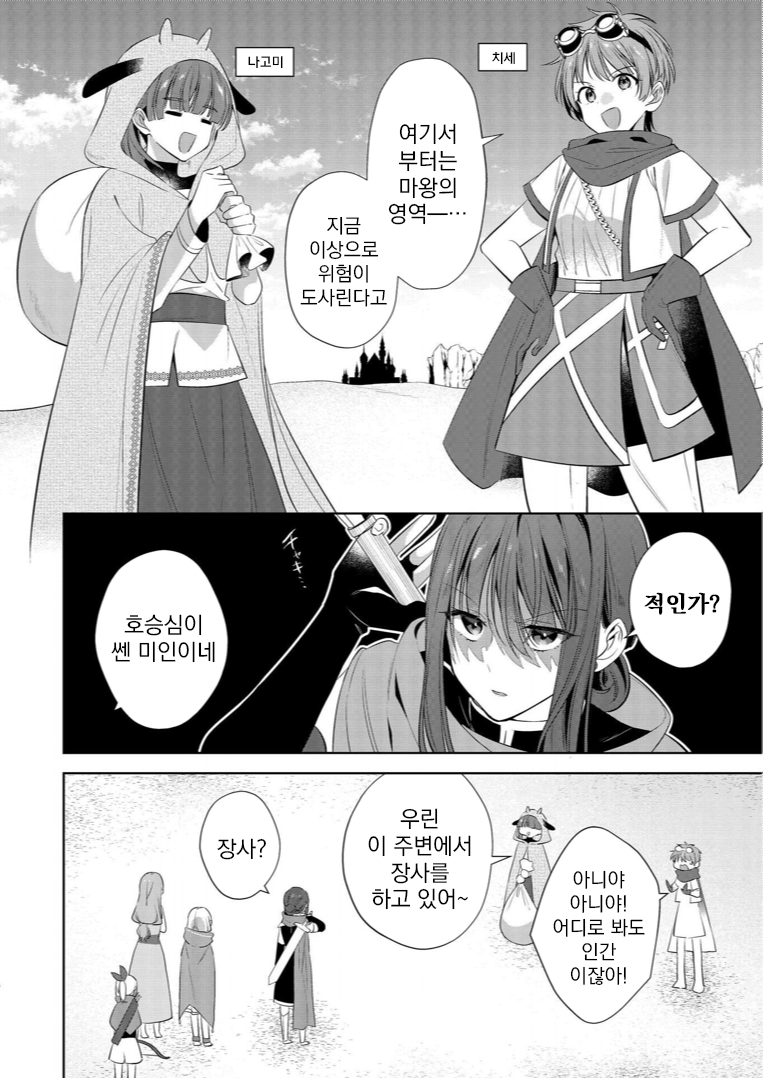 Ken to Mahou to Itoshii Kimi to Oneshot 第16页