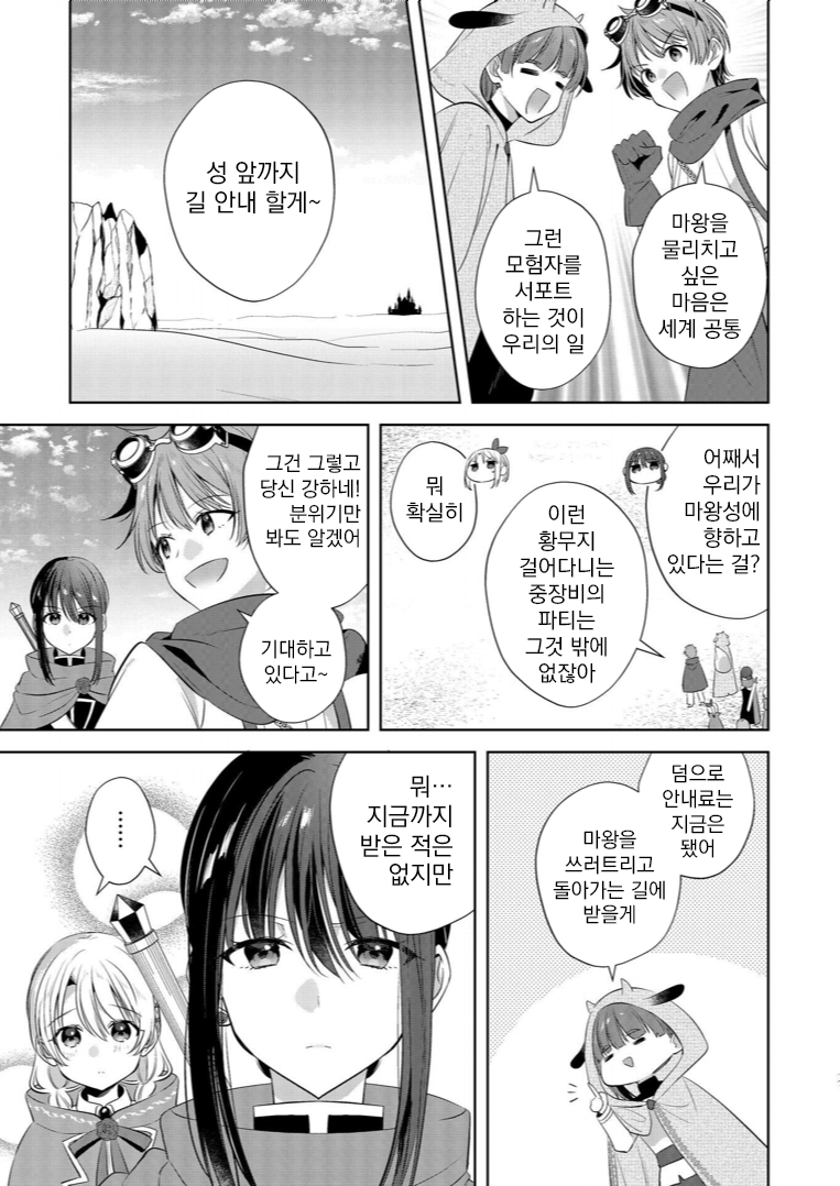 Ken to Mahou to Itoshii Kimi to Oneshot 第17页