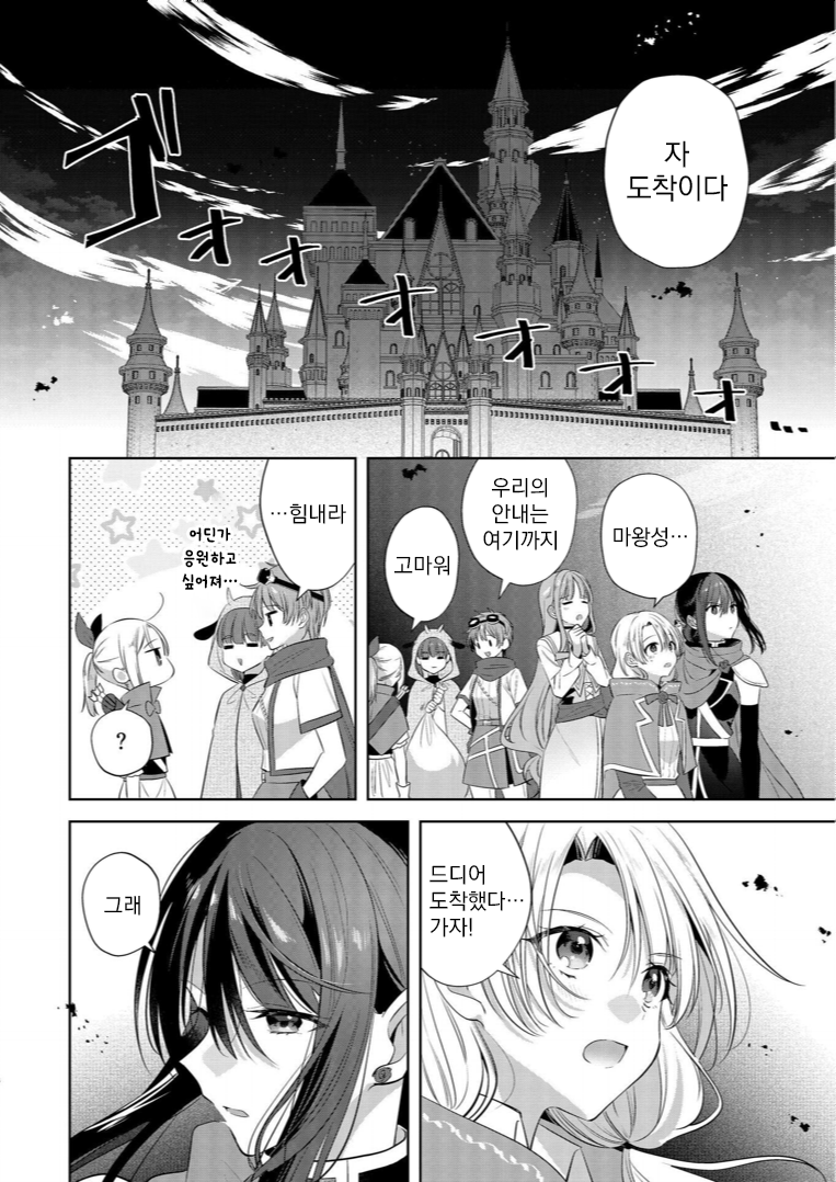 Ken to Mahou to Itoshii Kimi to Oneshot 第18页