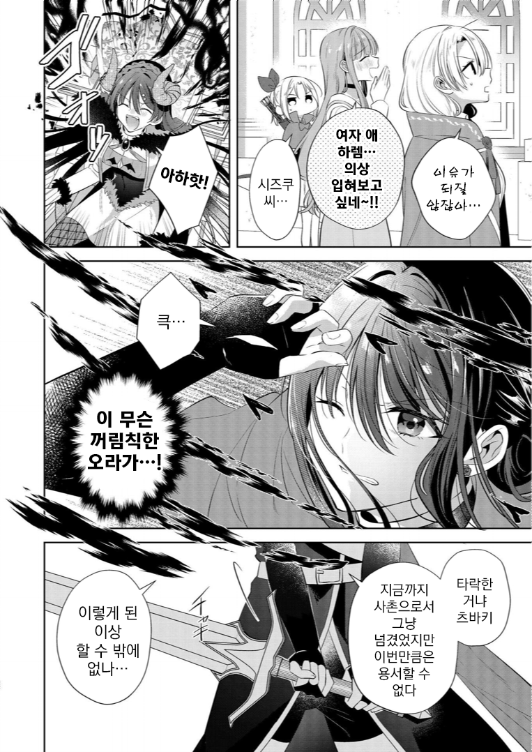 Ken to Mahou to Itoshii Kimi to Oneshot 第22页