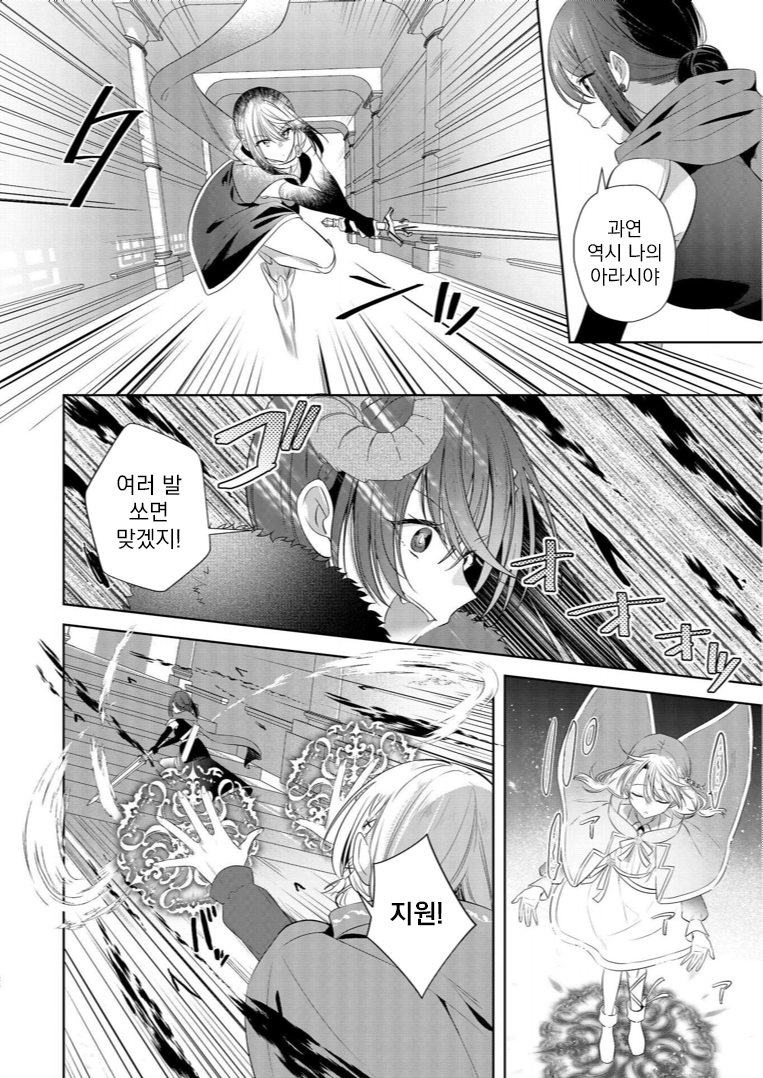 Ken to Mahou to Itoshii Kimi to Oneshot 第24页