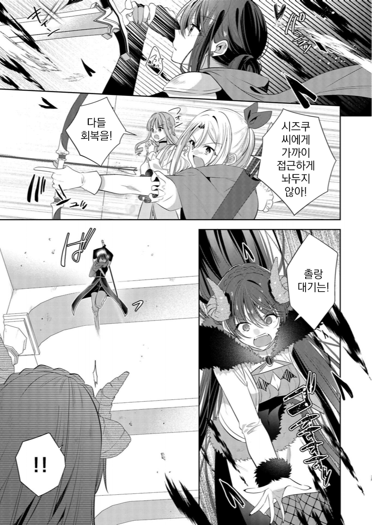 Ken to Mahou to Itoshii Kimi to Oneshot 第25页
