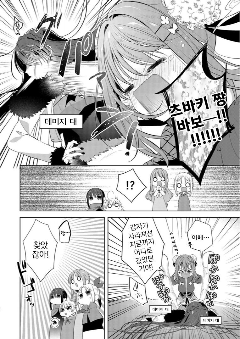 Ken to Mahou to Itoshii Kimi to Oneshot 第28页