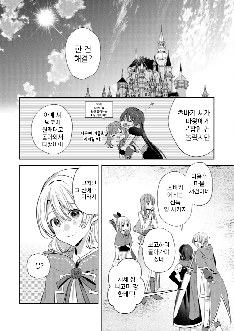 Ken to Mahou to Itoshii Kimi to Oneshot 第30页