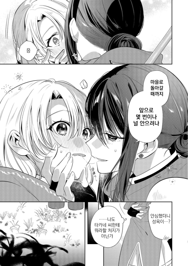 Ken to Mahou to Itoshii Kimi to Oneshot 第31页