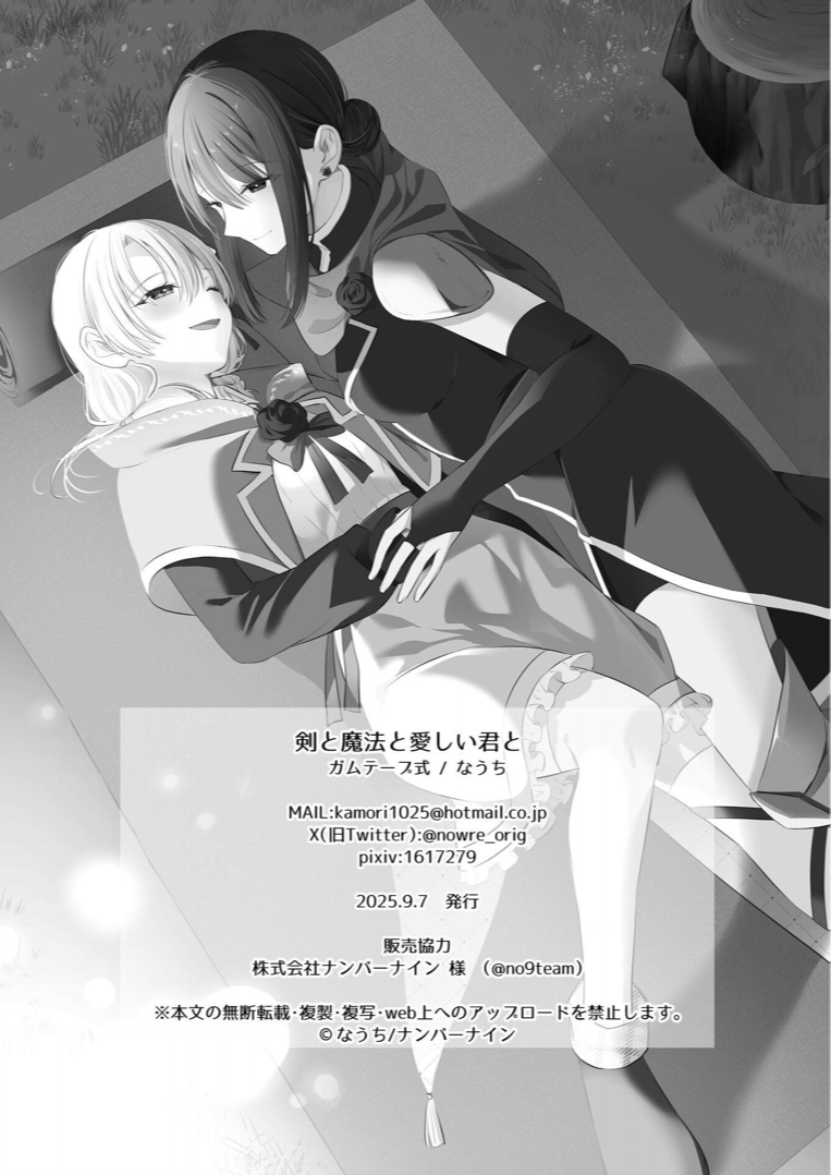 Ken to Mahou to Itoshii Kimi to Oneshot 第34页