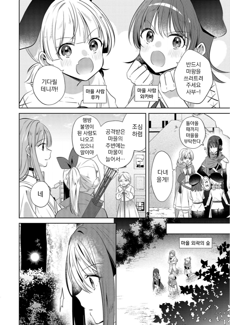 Ken to Mahou to Itoshii Kimi to 第6页