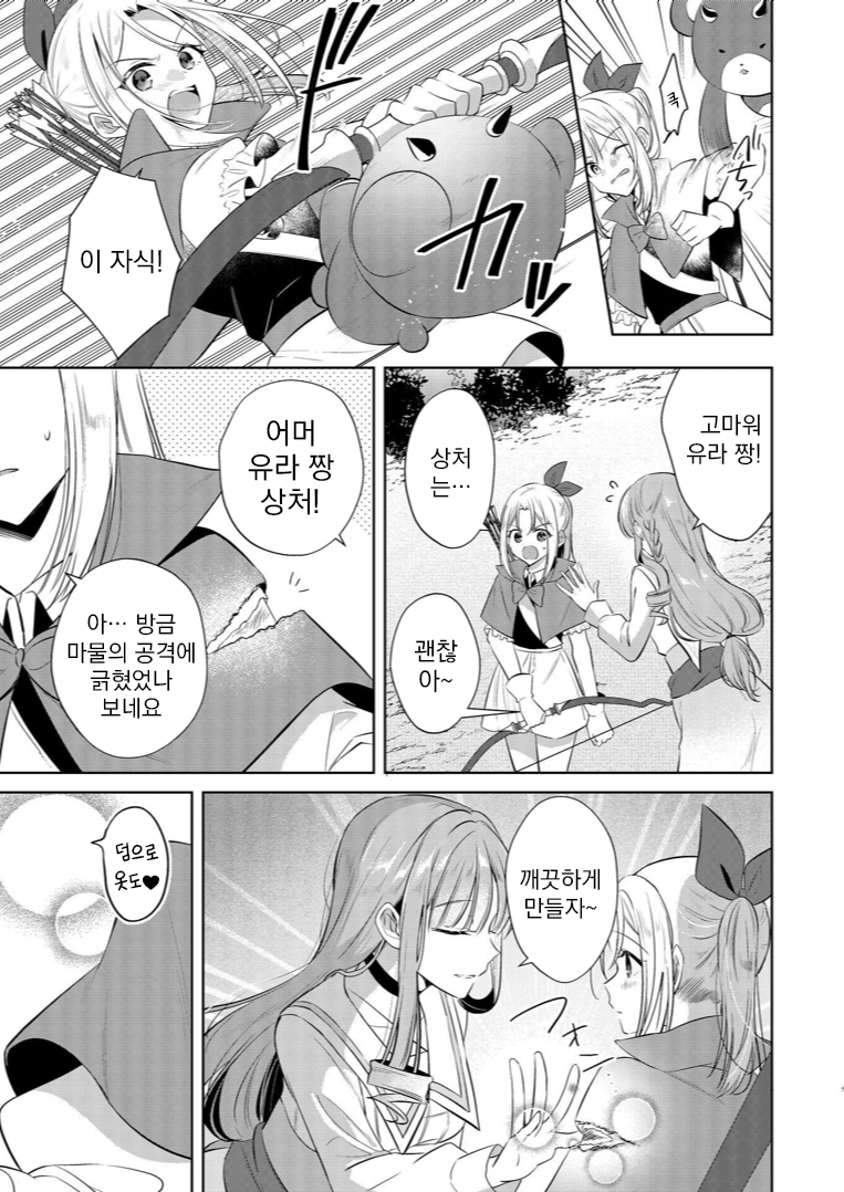 Ken to Mahou to Itoshii Kimi to Oneshot 第9页