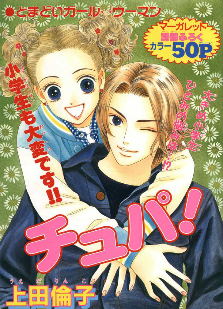 Chupa! 第3页