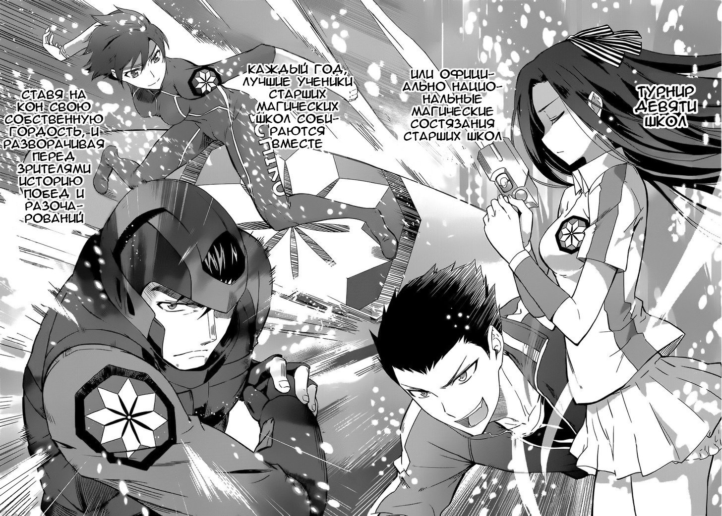 Mahouka Koukou no Rettousei - Kyuukousen-hen Vol. 1 Ch. 1 第2页