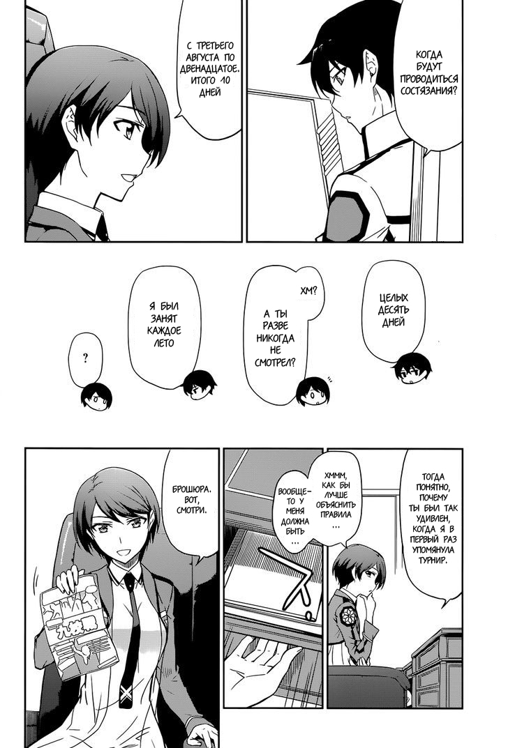 Mahouka Koukou no Rettousei - Kyuukousen-hen Vol. 1 Ch. 1 第11页