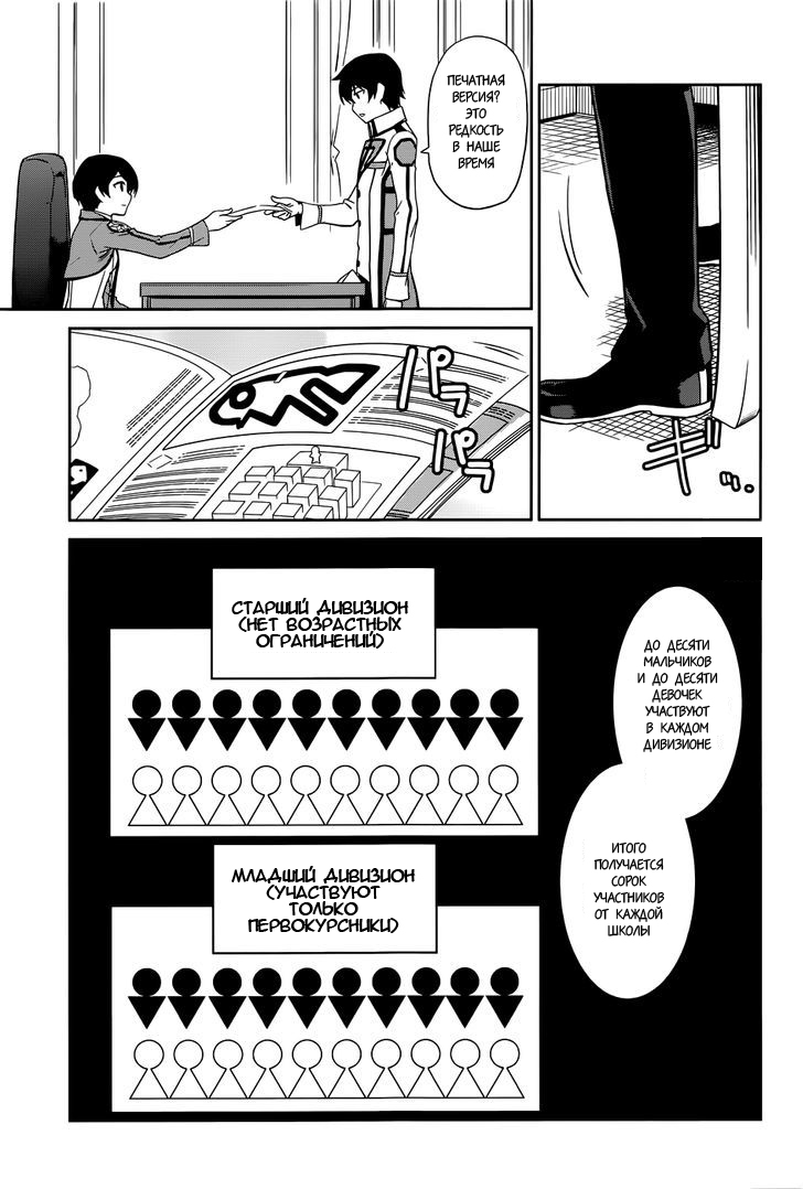 Mahouka Koukou no Rettousei - Kyuukousen-hen Vol. 1 Ch. 1 第12页