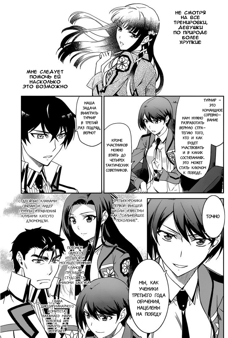 Mahouka Koukou no Rettousei - Kyuukousen-hen Vol. 1 Ch. 1 第16页