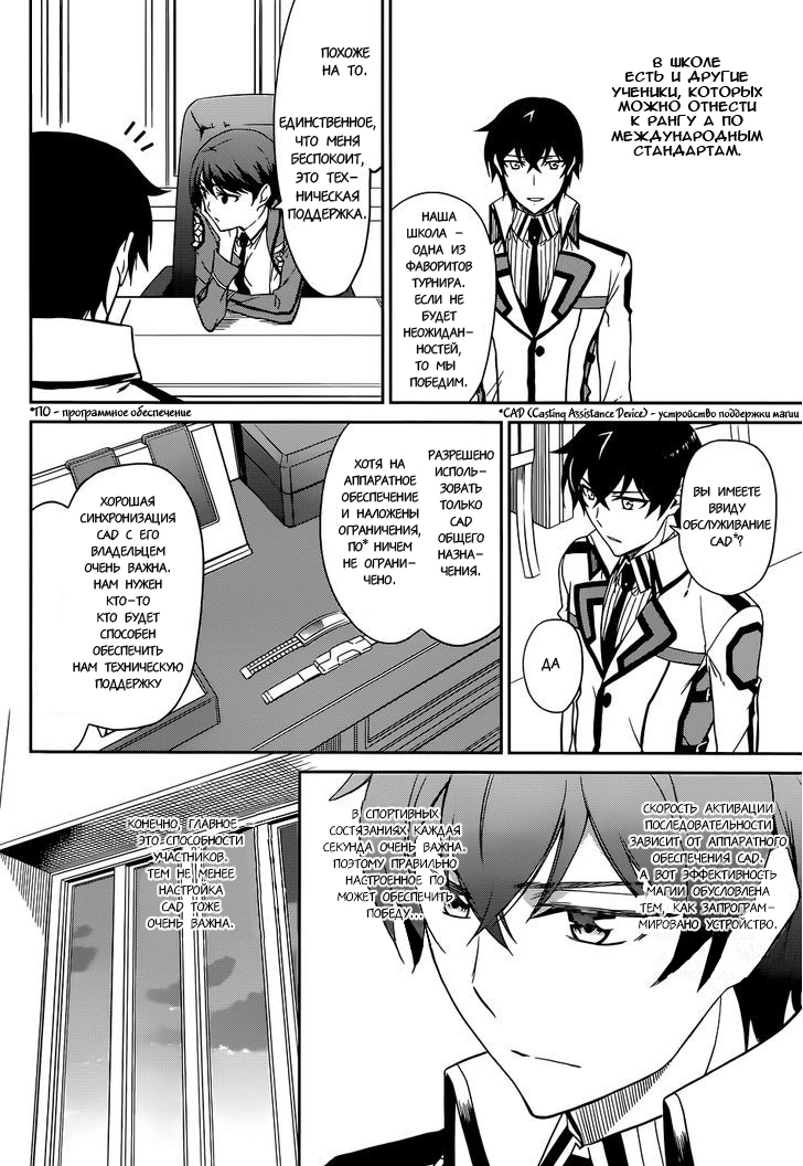 Mahouka Koukou no Rettousei - Kyuukousen-hen Vol. 1 Ch. 1 第17页