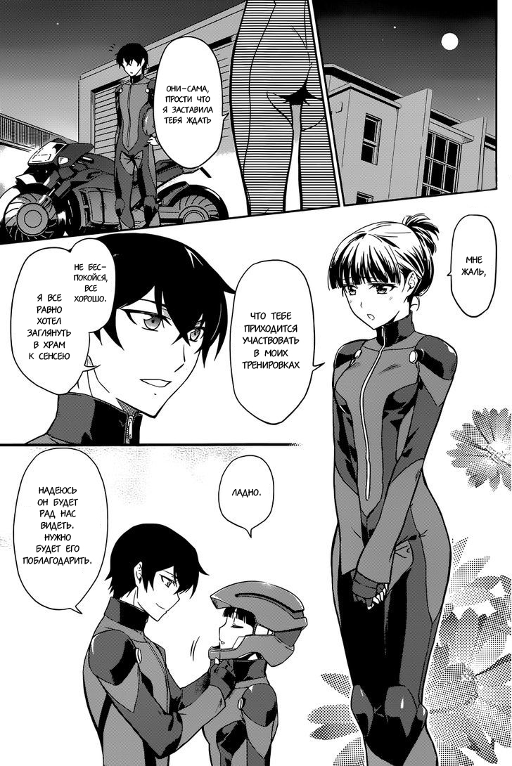 Mahouka Koukou no Rettousei - Kyuukousen-hen Vol. 1 Ch. 1 第18页