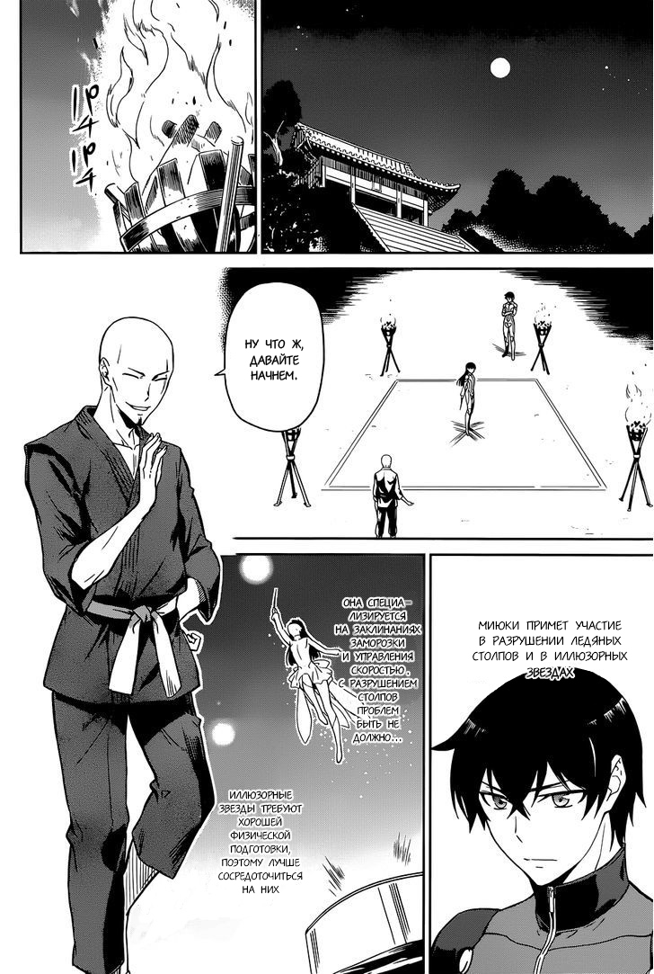 Mahouka Koukou no Rettousei - Kyuukousen-hen Vol. 1 Ch. 1 第19页