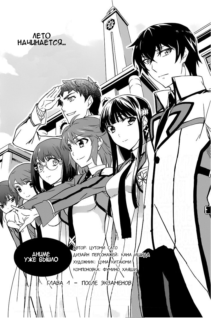Mahouka Koukou no Rettousei - Kyuukousen-hen Vol. 1 Ch. 1 第3页