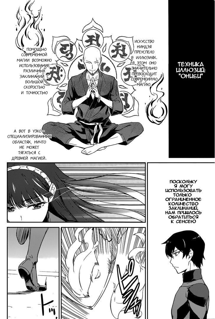 Mahouka Koukou no Rettousei - Kyuukousen-hen Vol. 1 Ch. 1 第21页