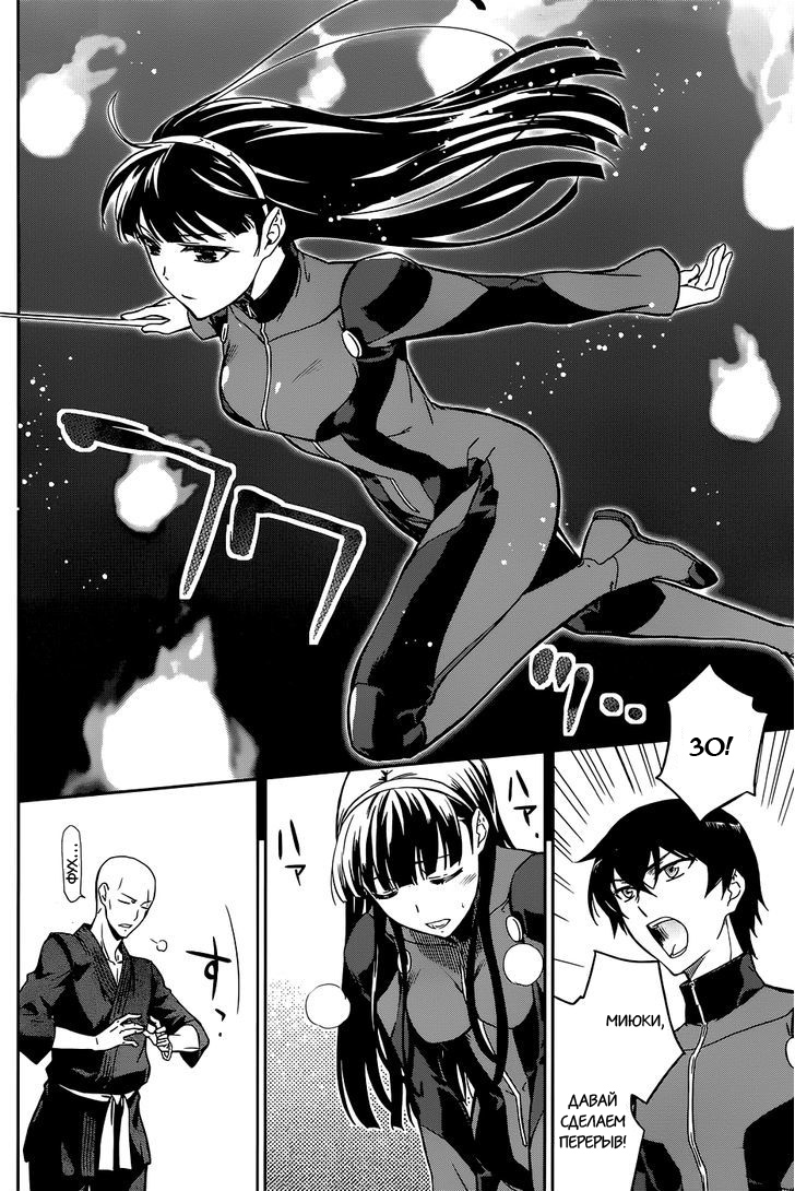 Mahouka Koukou no Rettousei - Kyuukousen-hen Vol. 1 Ch. 1 第23页