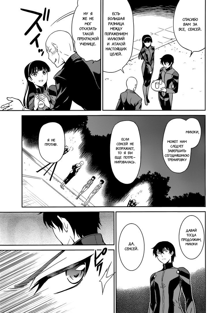 Mahouka Koukou no Rettousei - Kyuukousen-hen Vol. 1 Ch. 1 第24页