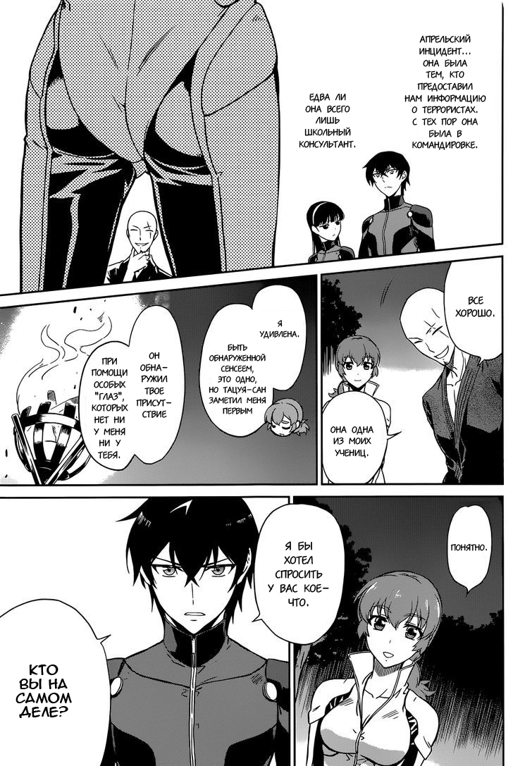 Mahouka Koukou no Rettousei - Kyuukousen-hen Vol. 1 Ch. 1 第26页