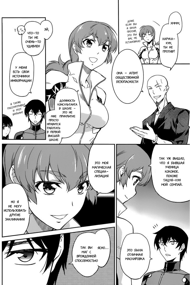 Mahouka Koukou no Rettousei - Kyuukousen-hen Vol. 1 Ch. 1 第27页