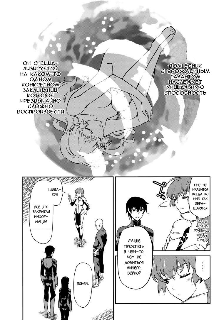Mahouka Koukou no Rettousei - Kyuukousen-hen Vol. 1 Ch. 1 第28页