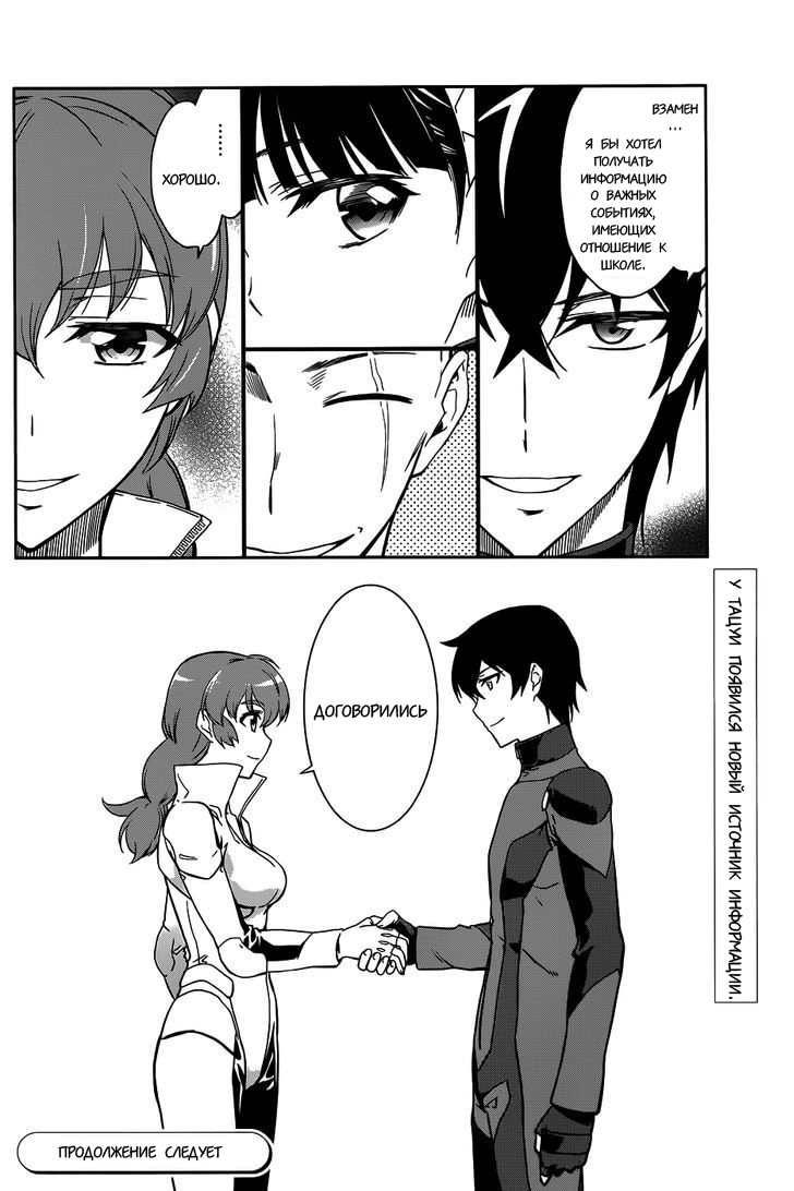 Mahouka Koukou no Rettousei - Kyuukousen-hen Vol. 1 Ch. 1 第29页