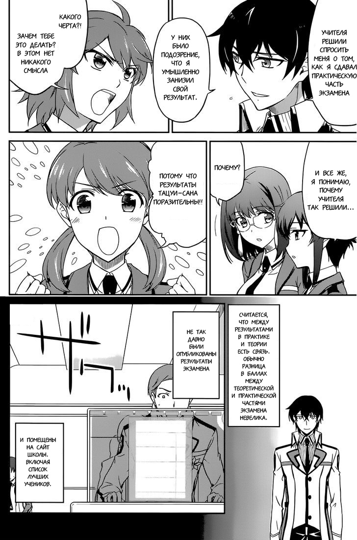 Mahouka Koukou no Rettousei - Kyuukousen-hen Vol. 1 Ch. 1 第5页