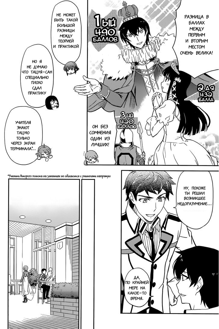 Mahouka Koukou no Rettousei - Kyuukousen-hen Vol. 1 Ch. 1 第7页