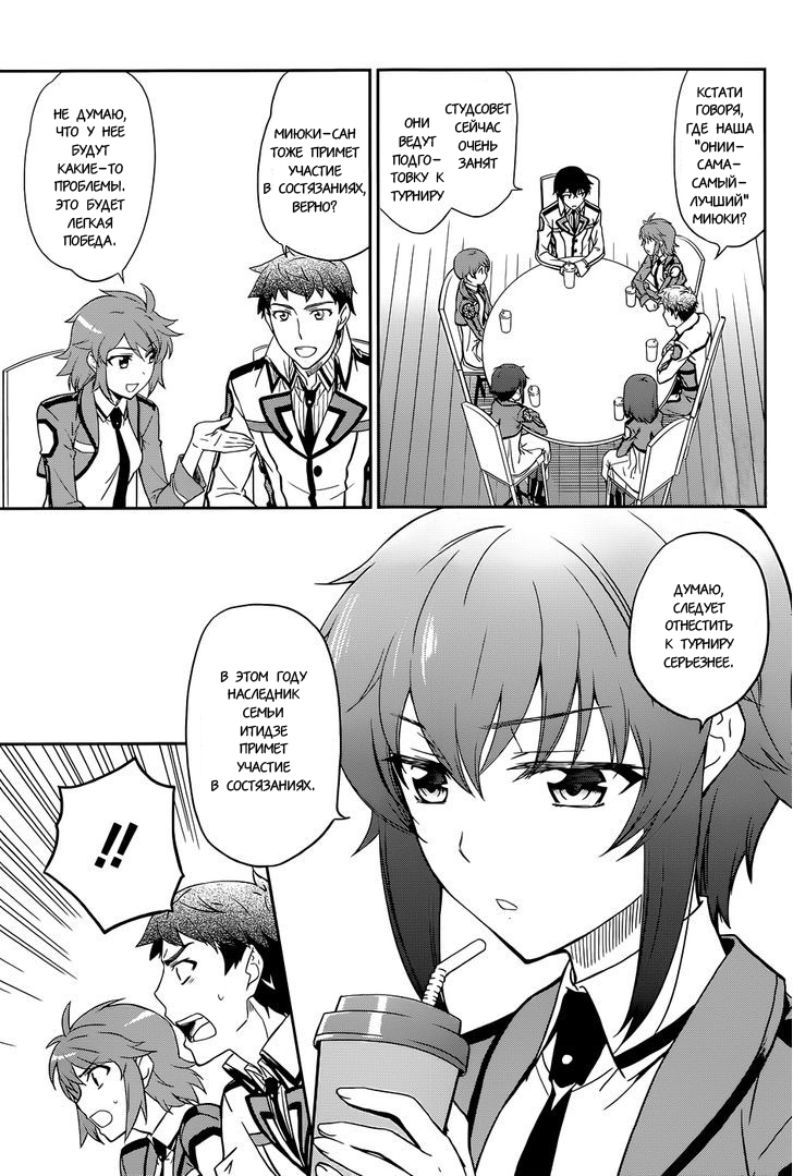 Mahouka Koukou no Rettousei - Kyuukousen-hen Vol. 1 Ch. 1 第8页