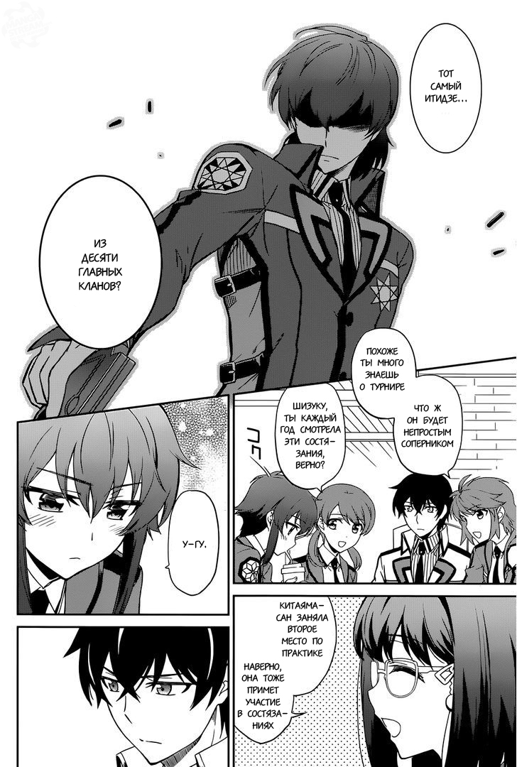 Mahouka Koukou no Rettousei - Kyuukousen-hen Vol. 1 Ch. 1 第9页