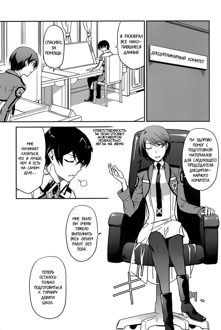 Mahouka Koukou no Rettousei - Kyuukousen-hen Vol. 1 Ch. 1 第10页