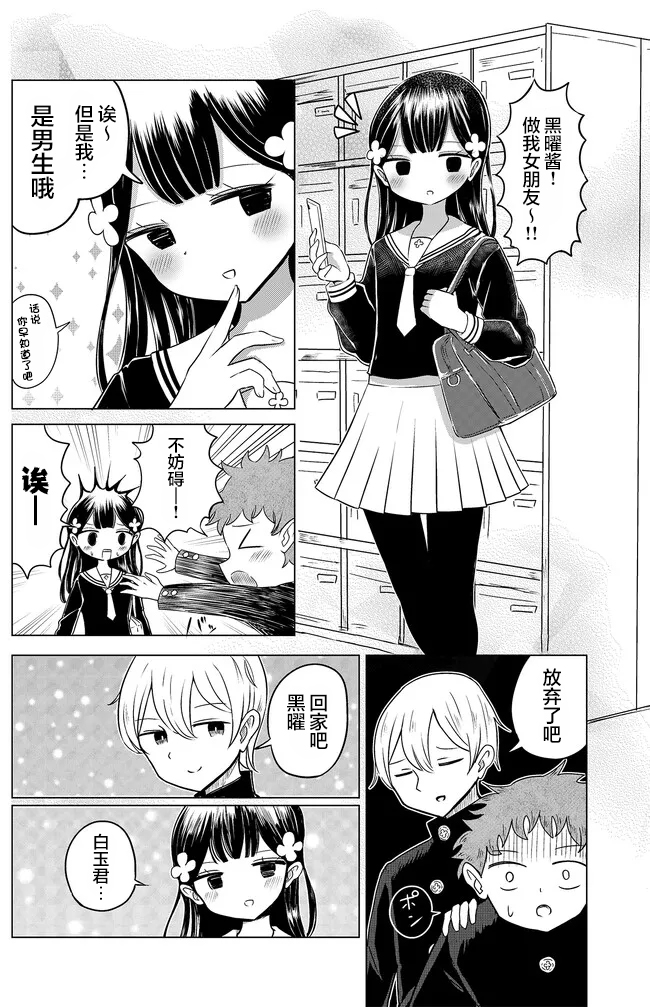 Kokuyou-chan and Shiratama-kun's Odd Relationship 第2页