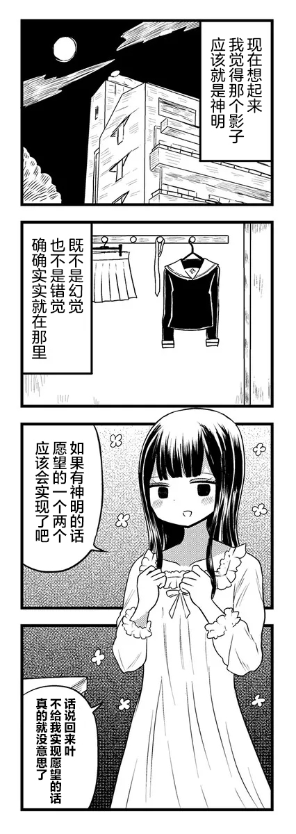 Kokuyou-chan and Shiratama-kun's Odd Relationship Ch. 1 第11页