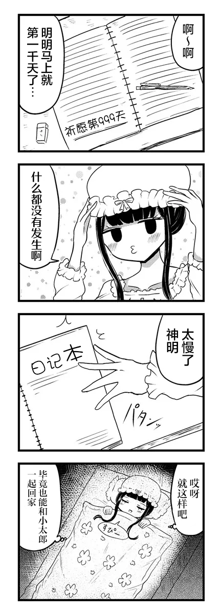 Kokuyou-chan and Shiratama-kun's Odd Relationship Ch. 1 第12页