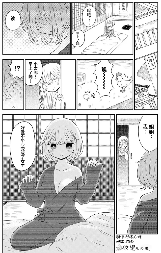 Kokuyou-chan and Shiratama-kun's Odd Relationship Ch. 1 第13页