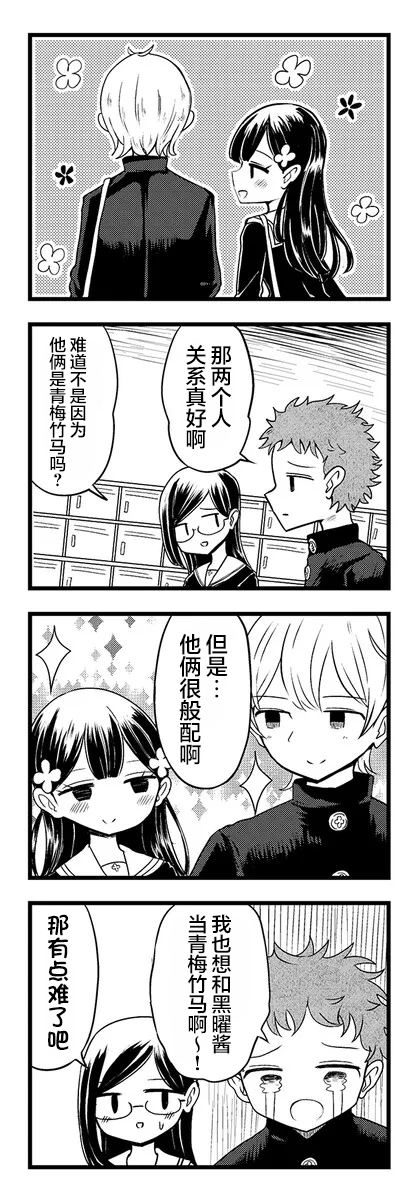 Kokuyou-chan and Shiratama-kun's Odd Relationship 第3页